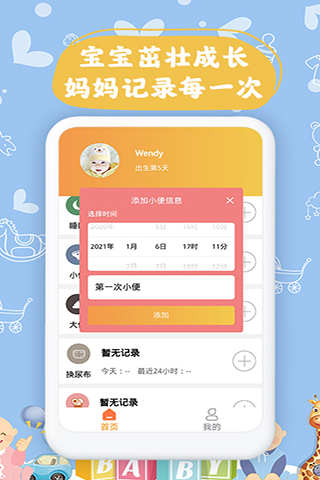 宝宝小时光记录